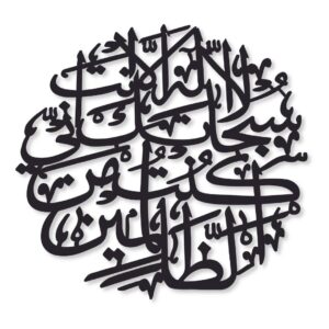 3D Ayat-e-karema | Islamic Wall Art | Ayat-e-karema Frame | Ayat-e-karema Frame For Home Decor & Office Decor | Wood