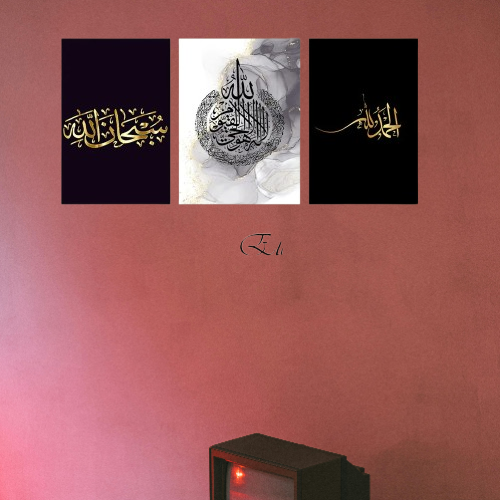 d8e80df4d78b6e2b31d57e82081cb2b9 Set of 3 Islamic Calligraphy Wall Art – MDF Wooden Phototile Frames (8x11") with Adhesive Back
