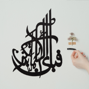 Fabi ayyi ala i rabbikuma tukazziban Islamic Calligraphy | 3D Wooden Wall Decorative Gift | Stylish Design Office Living