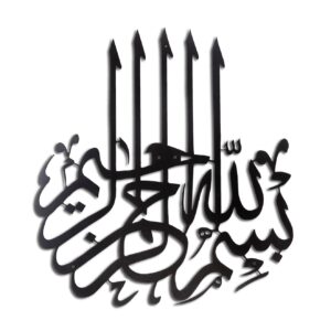 3D Calligraphy Bismillah | Islamic Wall Art | Bismillah Frame | Bismillah Frame For Home Decor & Office Decor | Wood